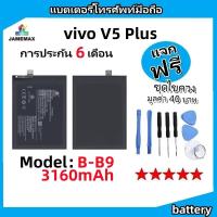 ราคา แบตเตอรี่ Battery vivo V5 Plus model B-B9 แบต ใช้ได้กับ vivo V5 Plus มีประกัน 6 เดือน (24864420753)