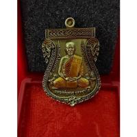 ราคา เหรียญมหามงคล เลื่อนยศ เลื่อนบารมี หลวงพ่อรวย อคฺคสาโร วัดมาบตาพุด จ.ระยอง หมายเลข 137 (18282215424)