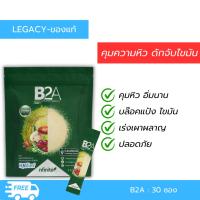ราคา เลกาซี่_legacy_กรอกปากก่อนอาหาร 10นาทีป้องกันไขมันเพิ่ม B2A (DIETARY) (23388764857)
