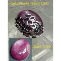 ราคา แหวนหัวพลอย เงินแท้ 92.5 % ฉลุลายดอกไม้ แหวน เงิน เครื่องเงิน เงินแท้ พลอยแท้ แหวนพลอยแท้ ทับทิม เท (24840211029)