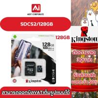 ราคา KINGSTON รุ่น SDCS2/128GB (ไมโครเอสดีการ์ด128GB)SDCS2/128GB MICRO SD CARD KINGSTON CANVAS SELECT PLUS (28912844340)