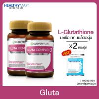ราคา Clover Plus Gluta กลูต้า สารสกัดจาก มะเขือเทศ วิตามินอี เมล็ดองุ่น 2 กระปุก แถม Clover Plus Ginkgo Co-Q10 แบบซอง (3759259745)