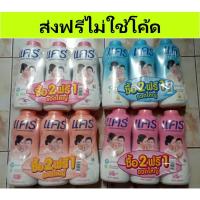 ราคา (ส่งฟรีไม่ใช้โค้ด) แป้งแคร์ เลือกสูตรได้ ราคาต่อ 3 ขวด ขนาด 350 กรัม (6676913211)