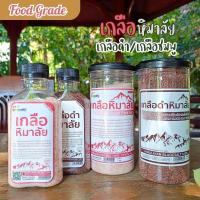 ราคา ✅มีอย.เกลือหิมาลัยของเเท้ เกลือดำ/เกลือชมพู ชนิดละเอียด Food Grade คีโตทานได้ (25103966311)