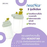 ราคา HeadStar / Galemed กระบอกทำความชื้น กระปุกทำความชื้น Humidifier Bottle (มีแบบให้เลือก) (17420562832)