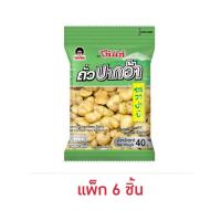 ราคา โก๋แก่ ถั่วปากอ้ารสวาซาบิ 40 กรัม (แพ็ก 6 ชิ้น) (25272744168)