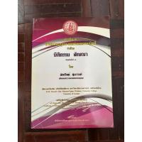 ราคา หนังสือกฎหมาย หายาก ระดับตำนาน นิติกรรม สัญญา ประมวลกฎหมายแพ่งและพาณิชย์ (18487393572)