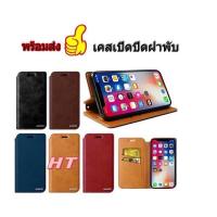 ราคา (ส่งจากไทย)เคสฝาพับหนัง XUNDU wiko tommy 3 tommy 3 play jerry 2 jerry 3 sunny 4 lenny5 U10 U20 Y62 sunny 5 lite (12315072290)