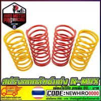 ราคา สปริงกดคลัทช์แต่ง N-MAX/AEROX สายซิ่ง (เพิ่มความเร็วในการออกตัว) ใส่ N-MAX 2020 ไม่ได้!!! (25164537545)