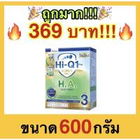 ราคา ถูกที่สุดHi-Q Super gold HA ไฮคิว 1 พลัส สูตร 3 ซูเปอร์โกลด์ เอชเอ ซินไบโอโพรเทค 600 กรัม (13427836246)