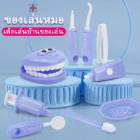 ราคา ⚡COD/พร้อมส่ง/ชุดหมอ หมอฟัน ของเล่นเด็ก แปรงฟัน ถอนฟัน เล่นของเล่นบ้าน 9 ชิ้น (15346861394)