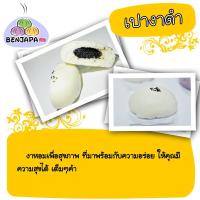 ราคา เบญจเปา-ซาลาเปานึ่ง (แช่แข็ง) (12537869560)