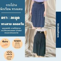 ราคา กระโปรงทรงแคบ สีกรมเข้ม (ทรงสวยตลอดวัน) ตราละมุด (27065738041)