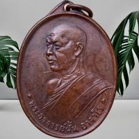 ราคา เหรียญหลวงปู่ฝั้น อาจาโร เนื้อทองแดง พระเครื่อง เหรียญ ปู่ฝั้น (18576603738)