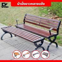 ราคา FYP ม้านั่งสนาม กลางแจ้ง field bench ม้านั่งยาว เก้าอี้สวนสาธารณะ เก้าอี้สนามขาเหล็ก (21682893750)