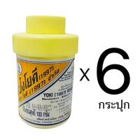 ราคา แป้งโยคี (1997) YOKI (1997) Powder 100g แพ็ค6กระปุก (42870858667)