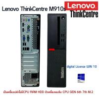 ราคา คอมพิวเตอร์เครื่องเปล่า Lenovo M910s SFF GEN 7th 6th M.2 NVME DDR4 มีตัวเครื่อง เมนบอร์ด เพาเวอร์ (26452589815)