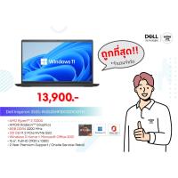 ราคา DELL INSPIRON 3535-IN3535HF8X1001OGTH / AMD Ryzen 3 7320U / 8GB / 512GB SSD / 15.6" FHD / Win11+Office2021 / ประกัน 2ปี (13698843810)