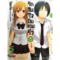 ราคา รักล้นใจยัยจอมรั่ว เล่ม 1-6 [แยกเล่ม][การ์ตูน]ใหม่ มือหนึ่ง (4609811601)