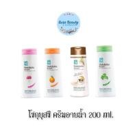 ราคา (1ขวด) Shokubutsu Shower Cream 200ml. โซกุบุสซึ ครีมอาบน้ำ (24513888617)