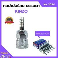 ราคา คอปเปอร์ลม ธรรมดา - คอปเปอร์ หางปลา KINZO No.20SH (18176232775)