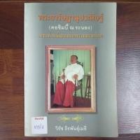 ราคา พระยารัษฎานุประดิษฐุ์(คอซิมบี๊ ณ ระนอง) (27610479215)
