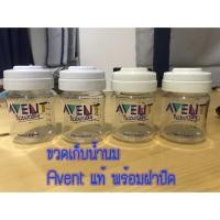 ราคา มือสอง✌ ขวดเก็บน้ำนม Avent (1632595839)