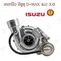 ราคา เทอร์โบ อีซูซุดีแม็ก 4JJ 3.0 คอมมอนเรว Turbo Isuzu D-Max 4JJ(8980118923) (13528870505)