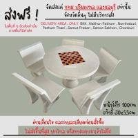 ราคา โต๊ะหินอ่อนชุดใหญ่ เก้าอี้มีพิงเล็ก หน้า 100 ซม. โต๊ะม้าหินขัด หินอ่อน ส่งฟรี อ่านรายละเอียดก่อนสั่ง (5987926401)