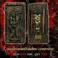 ราคา ม้าเสพนาง (มหาเสน่ห์ร้อยชู้) เนื้อว่านเสน่ห์ฝังอิ่นสีทอง(มวลสารล้วน) (4620823841)