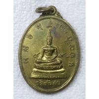 ราคา เหรียญ พระศรีเมืองทอง วัดต้นสน จ.อ่างทอง หลัง สมเด็จพระพุฒาจารย์ (โต) เนื้อทองเหลือง (28140470101)