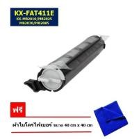 ราคา Panasonic KX-FAT411E ตลับหมึกพิมพ์เลเซอร์ ใช้ได้กับเครื่อง Panasonic KX-MB2010/MB2025/MB2030/MB2085 (9073000127)