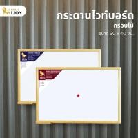 ราคา กระดานไวท์บอร์ด (ธรรมดา / แม่เหล็ก) แบบแขวน กรอบไม้ ขนาด 30 x 40 ซม. (19512325304)