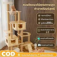 ราคา คอนโดแมว ขนาดใหญ่พิเศษ 200CM แมว 1-8 ตัว คอนโดแมวไม้จริง คอนโดแมวสีขาว หลุมแมว บ้านแมว condoแมว คอนโดแมวไม้ บ้านเเมว (26185701771)
