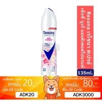 ราคา ลดเพิ่ม 30% Rexona Sexy Bouquet Spray เรโซนา สเปรย์ เซ็กซี่ บูเก้ แอนติเพอสไปแรนท์ 135 มล. สเปรย์ลดเหงื่อระงับกลิ่นกาย (27874888872)