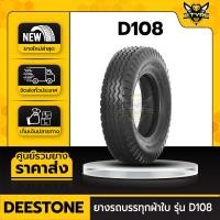 ราคา ยางรถบรรทุกผ้าใบ ขนาด 10.00-20 ยี่ห้อ DEESTONE รุ่น D108 (22329067860)