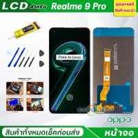 ราคา Lcd หน้าจอ oppo Realme 9 Pro/Realme 9 Pro+ Screen Display อะไหล่จอ จอ+ทัช จอพร้อมทัชสกรีน ออปโป้ Realme9Pro/Realme9Pro+ (20556803438)