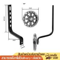 ราคา ล้อข้างจักรยานเด็กแบบหนา มียางขนาด ​12 14 16 20 ล้อพยุง​ ล้อพ่วงข้าง ล้อมียางหุ้ม เหล็กค้ำ จักรยานพ่วงข้าง (11260601061)