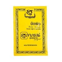 ราคา สุภาภรณ์ขัดผิว 15 กรัม (40559178922)