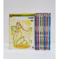 ราคา ดิจิทัล เลดี้ chobits 1-8 เล่มจบ (สภาพบ้าน) (4110628015)
