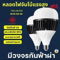 ราคา หลอดไฟ LED ใหญ่ไฟตลาดนัด หลอดไฟสว่างสูง หลอด ไฟ led วงกลม ไฟตุ้มกำลังสูง ขั้วหลอด E27 (29570354777)
