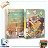 ราคา หนังสือ เบญจมาศเร้นรัก ผู้เขียน: เจ้าหญิงผู้เลอโฉม สำนักพิมพ์:SENSE BOOK (49200696243)