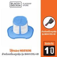 ราคา Black+Decker ไส้กรอง N681696 สำหรับเครื่องดูดฝุ่น รุ่น BHHV315J-B1 (19176624999)