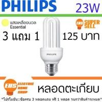 ราคา หลอดตะเกียบ PHILIPS 23W ww (5539292544)