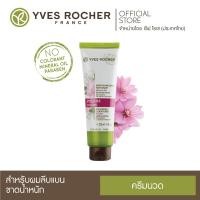 ราคา ส่งฟรี ลทบ. Yves Rocher Botanical Hair Care Volume Conditioner 150ml (2771082804)