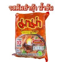 ราคา มาม่า รสต้มยำกุ้งน้ำข้น 55กรัม 10ซอง (20183855430)