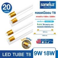 ราคา Saneluz 20 หลอด ไฟ LED T8 9W/T8 18W รุ่นสว่างพิเศษ แสงสีขาว เลือกได้เฉพาะหลอด และพร้อมราง AC220V led (27403486254)