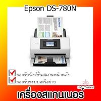 ราคา เครื่องสแกนเนอร์⚡ เครื่องสแกนเนอร์ Epson DS-780N (23436946665)