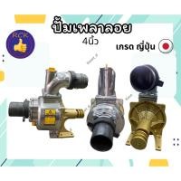 ราคา ปั๊มมิเนียมเพลาลอย ปั๊มหอยโข่ง DAICHI ตราพญานาค ขนาด 4 นิ้ว แบบมู่เล่ย์สายพาน (17698448879)
