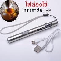 ราคา ไฟส่องไข่ ไฟLED ไฟฉาย ไฟฉายส่องเชื้อ ไฟฉายส่องไข่ ไฟส่องไข่ ไฟเช็คเชื้อ ไข่นก ไข่ไก่ ตู้ฟักไข่อุปกรณ์ตู้ฟักไข่ (21253668276)